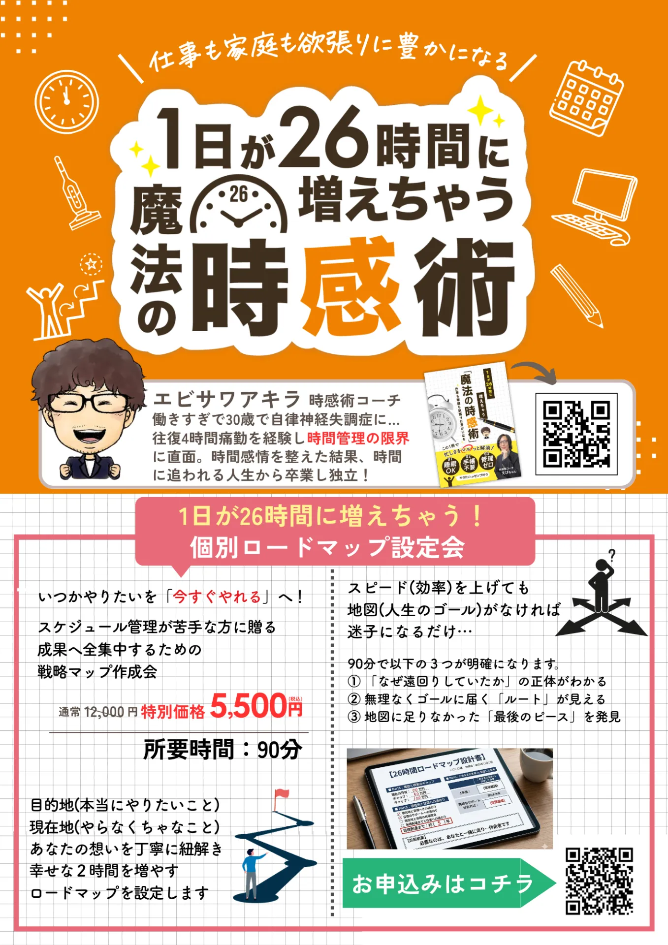 26時間個別ロードマップ設定会